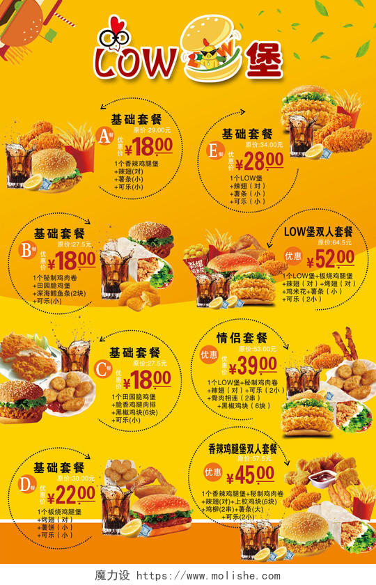 快餐汉堡菜单汉堡美味套餐点餐价格表菜单设计